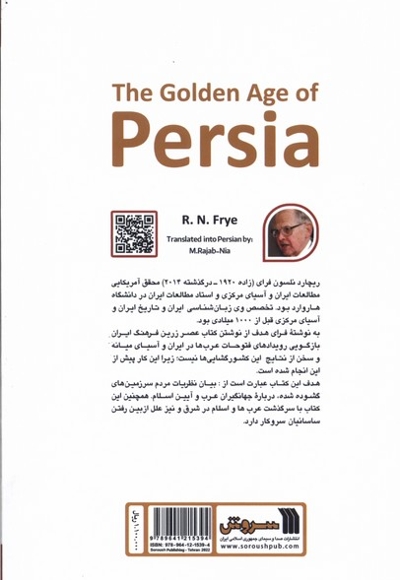 عصر زرین فرهنگ ایران